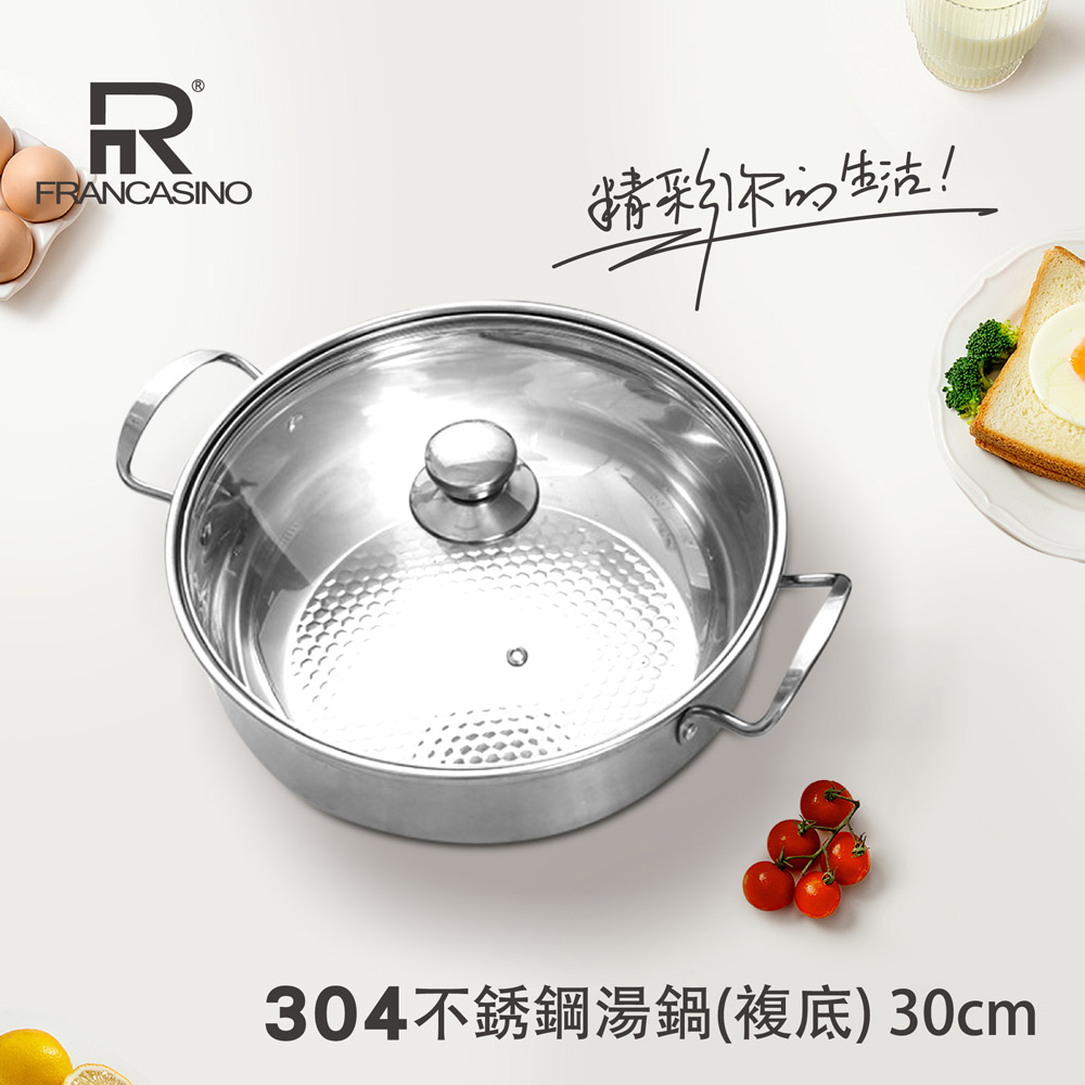 【弗南希諾】304不銹鋼湯鍋(複底)30cm