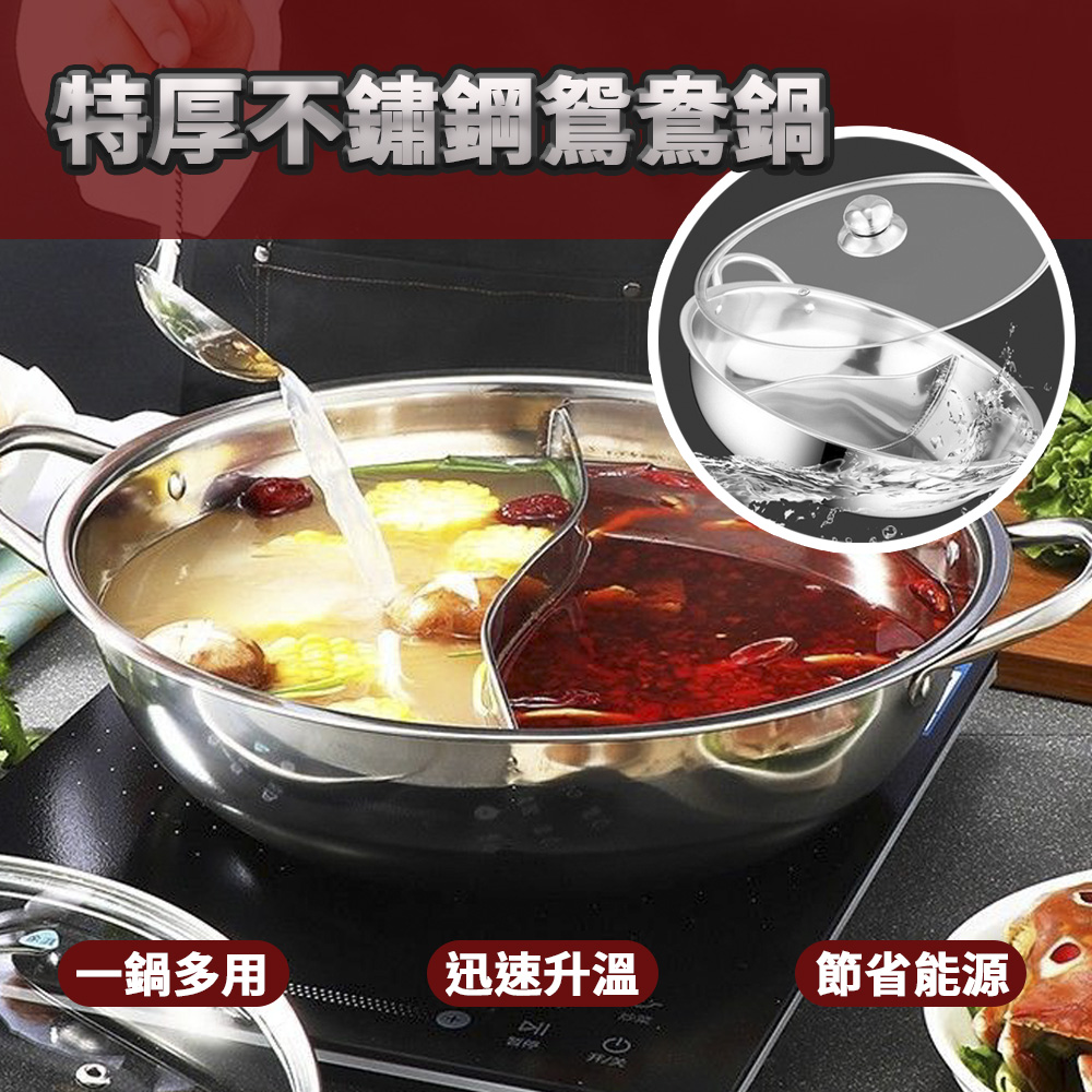 鴛鴦鍋 不鏽鋼鴛鴦鍋 雙享鍋 32cm