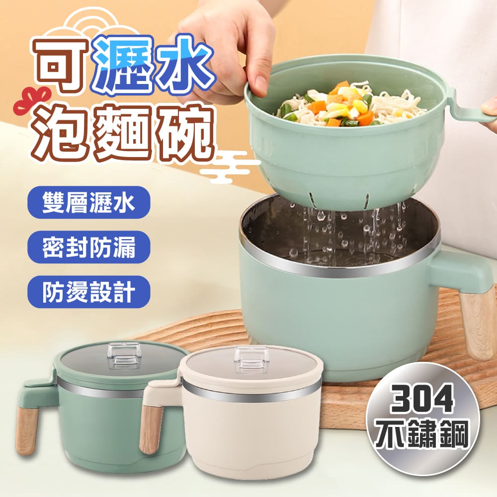 【 iBuy+愛敗家 】日式不鏽鋼瀝水泡麵碗