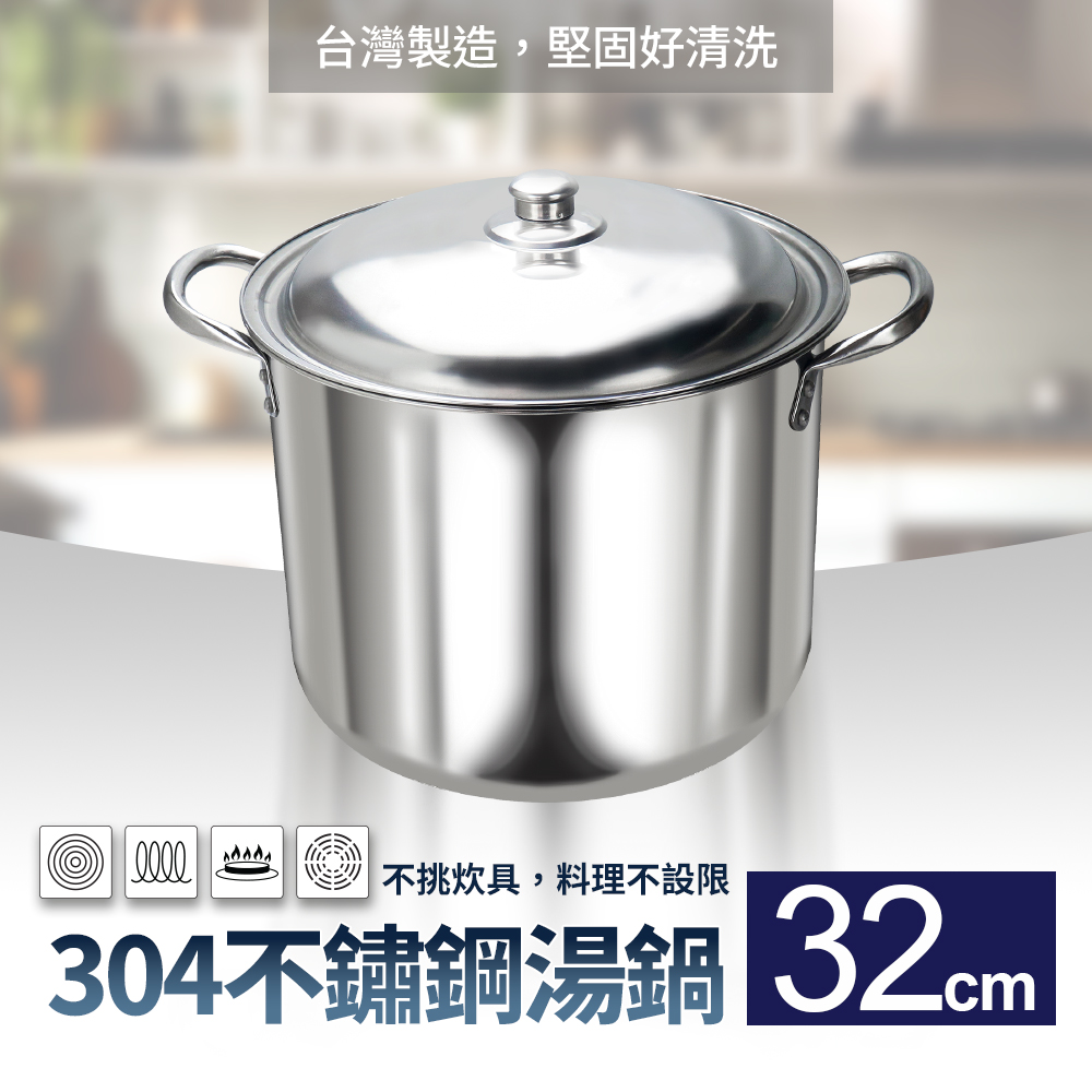 304不銹鋼湯鍋高鍋32cm(大滷桶湯桶燉鍋高湯鍋)