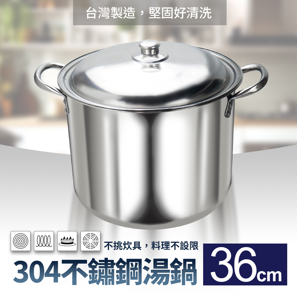 304不銹鋼湯鍋高鍋36cm(大滷桶湯桶燉鍋高湯鍋)