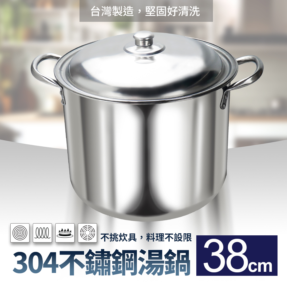 304不銹鋼湯鍋高鍋38cm(大滷桶湯桶燉鍋高湯鍋)