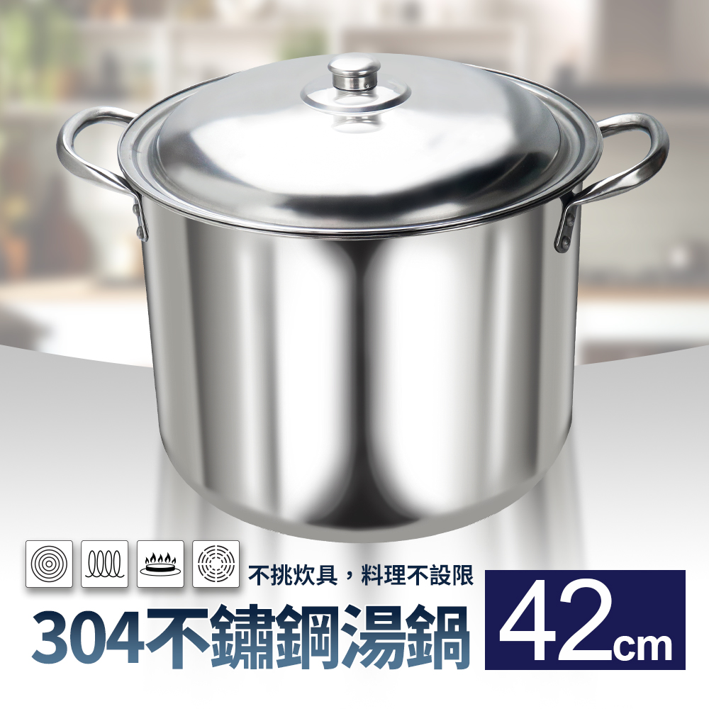 304不銹鋼湯鍋高鍋42cm(大滷桶湯桶燉鍋高湯鍋)