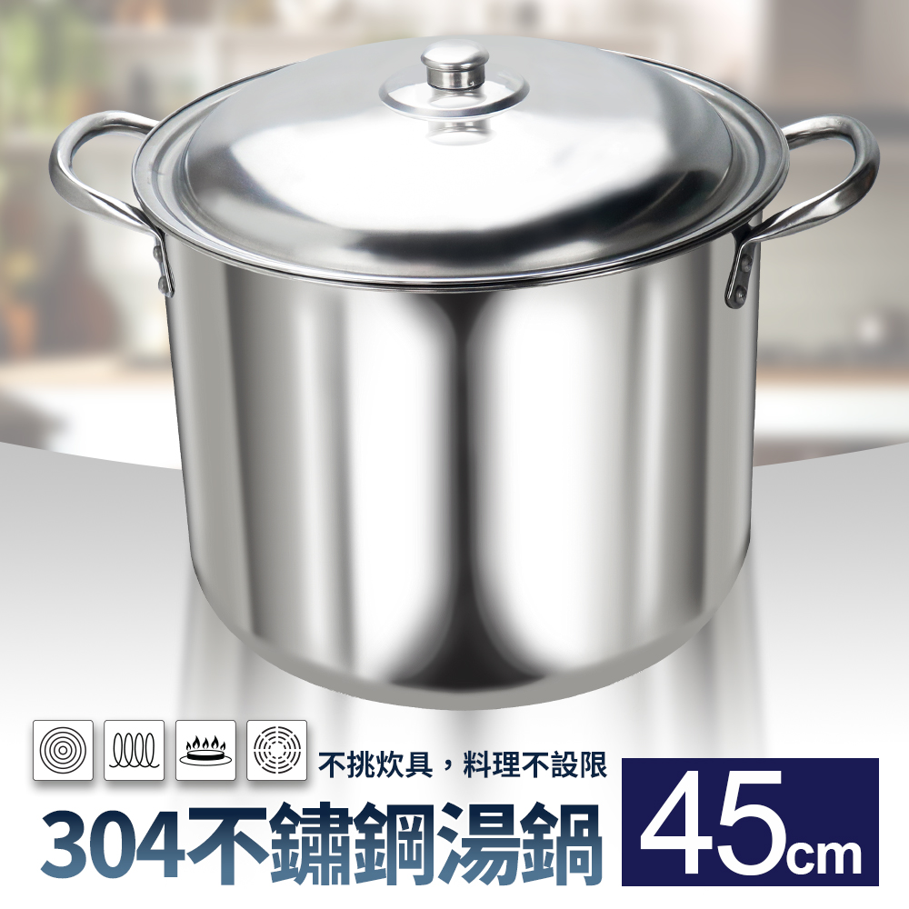 304不銹鋼湯鍋高鍋45cm(大滷桶湯桶燉鍋高湯鍋)