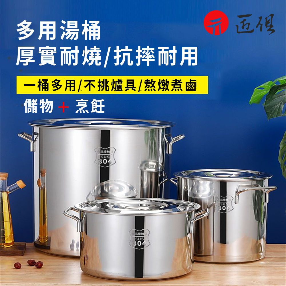 不鏽鋼湯鍋 50L(304不鏽鋼製 加厚鍋底湯鍋 湯桶 滷鍋 燉鍋 )