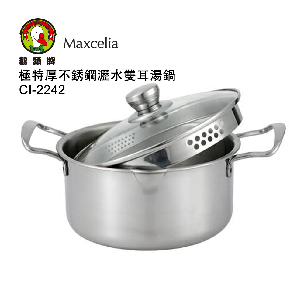 鵝頭瑪莎利亞聯名極特厚不銹鋼瀝水蓋雙耳湯鍋CI-2242