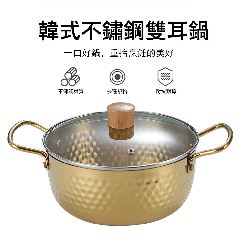 Kyhome 韓式不鏽鋼泡麵鍋 雙耳創意拉麵鍋 電磁爐湯鍋 煮麵鍋 -18cm錘紋款(金色帶鍋蓋)