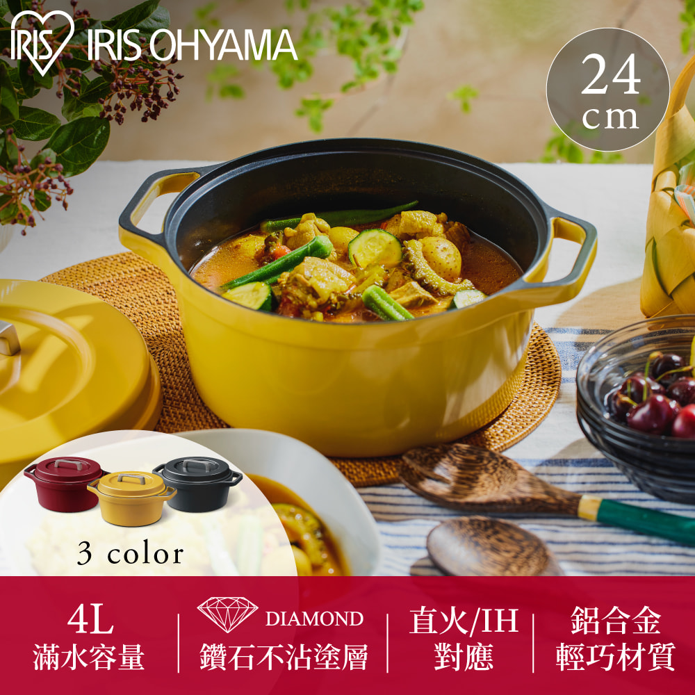 【IRIS OHYAMA】COTOCO 萬用無水調理鍋24cm MKSN-S24