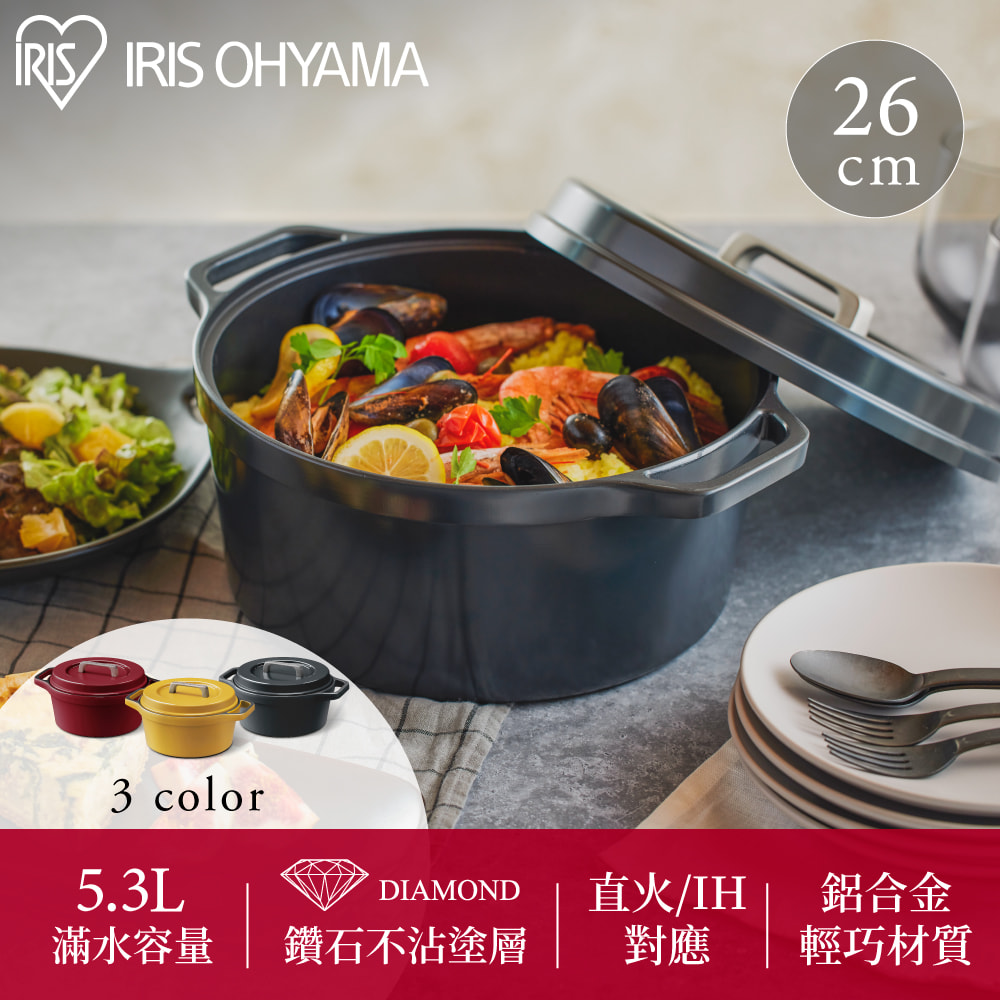 【IRIS OHYAMA】COTOCO 萬用無水調理鍋26cm MKSN-S26