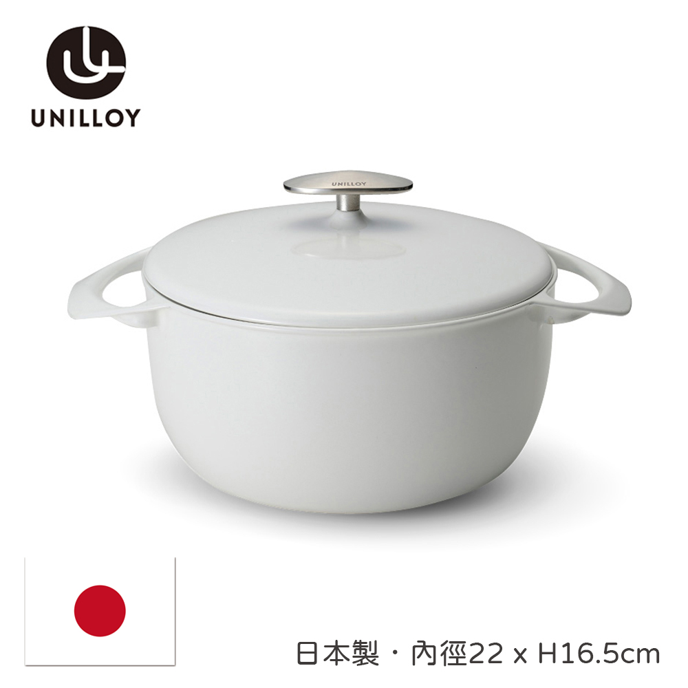 【Unilloy】日本極輕琺瑯鑄鐵深鍋22cm-簡約白