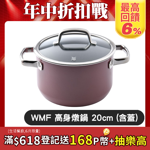 WMF FUSIONTEC 高身燉鍋 (含蓋) 20cm 3.7L 鐵玫瑰 湯鍋 (電磁爐 IH爐可用)