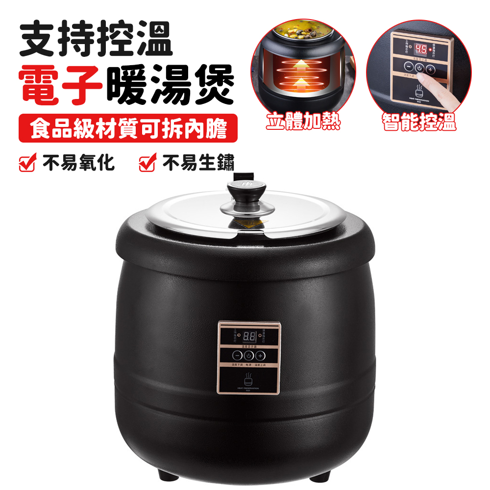 數顯款暖湯鍋 保溫桶 保溫茶桶 保溫湯鍋 自助餐暖湯煲 電熱恆溫爐 酒店商用保溫桶 營業用保溫鍋