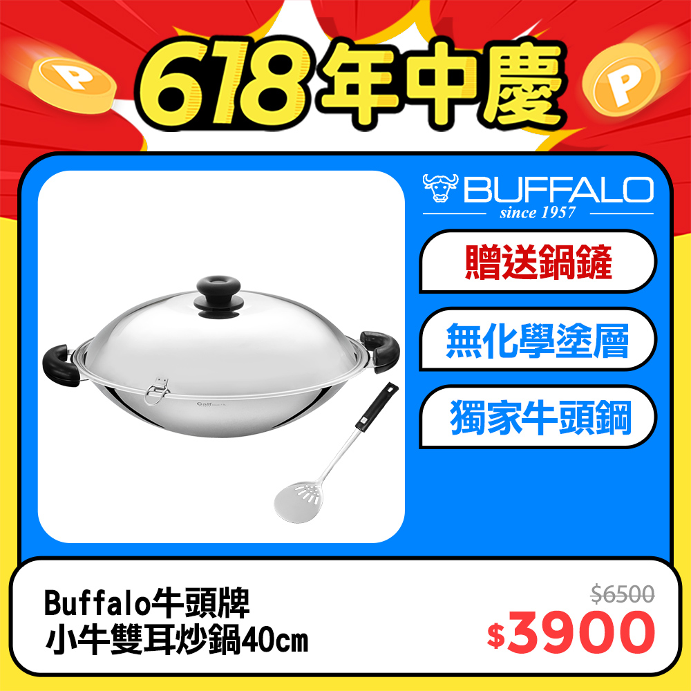 【牛頭牌】小牛雙耳炒鍋40cm / 7.5L