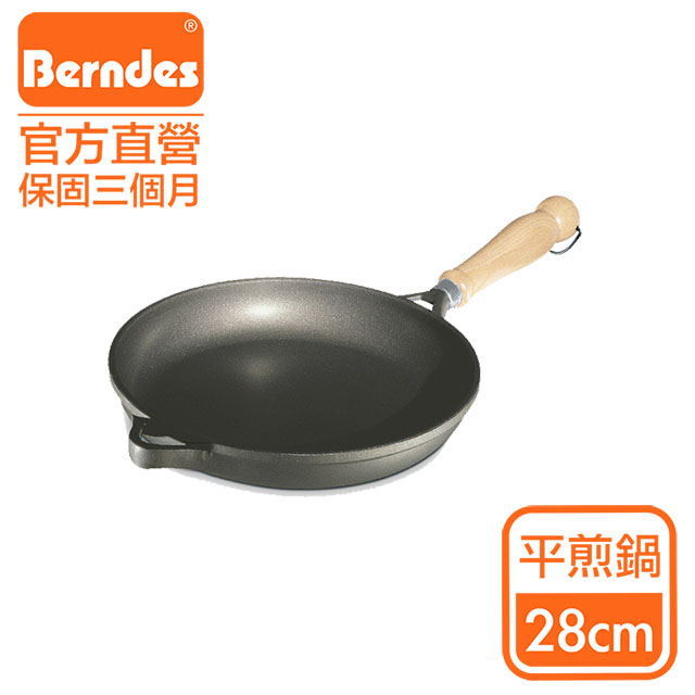 Berndes德國寶迪Bonanza系列經典不沾鍋平底煎鍋28cm