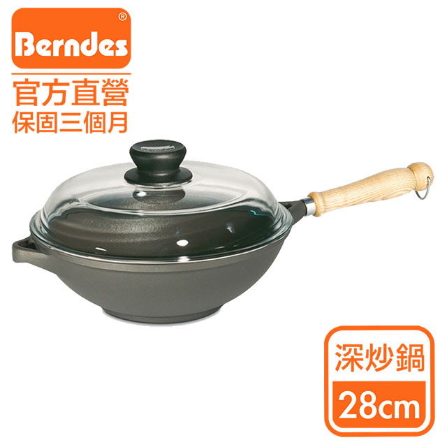 Berndes德國寶迪 Bonanza系列經典不沾鍋健康蔬菜鍋28cm(含蓋)