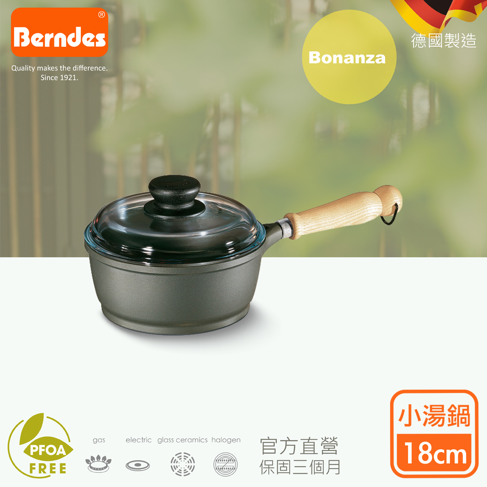 Berndes德國寶迪 Bonanza系列經典不沾鍋單柄小湯鍋18cm(含蓋)