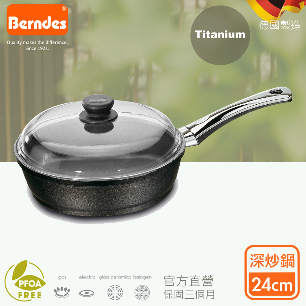 Berndes德國寶迪 Titanium系列黑鑽鈦金不沾鍋深炒鍋24cm(含蓋)