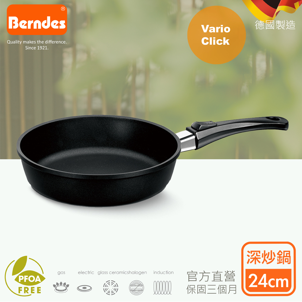 Berndes德國寶迪 Vario Click系列維立歐鈦金不沾鍋單柄深炒鍋24cm