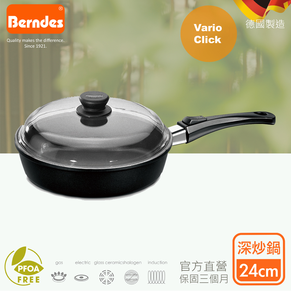 Berndes德國寶迪 Vario Click系列維立歐鈦金不沾鍋單柄深炒鍋24cm(含蓋)