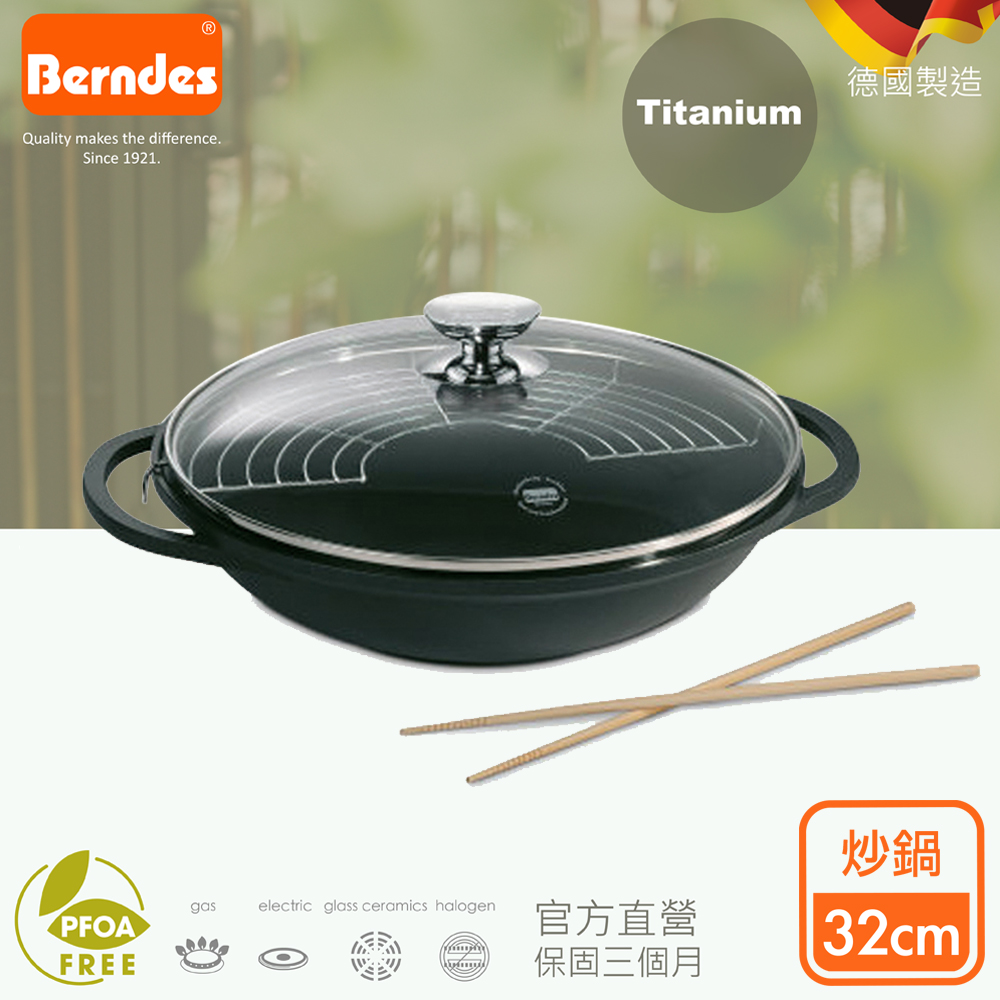 Berndes德國寶迪 Titanium系列黑鑽鈦金不沾鍋中式雙耳炒鍋32cm(含蓋)