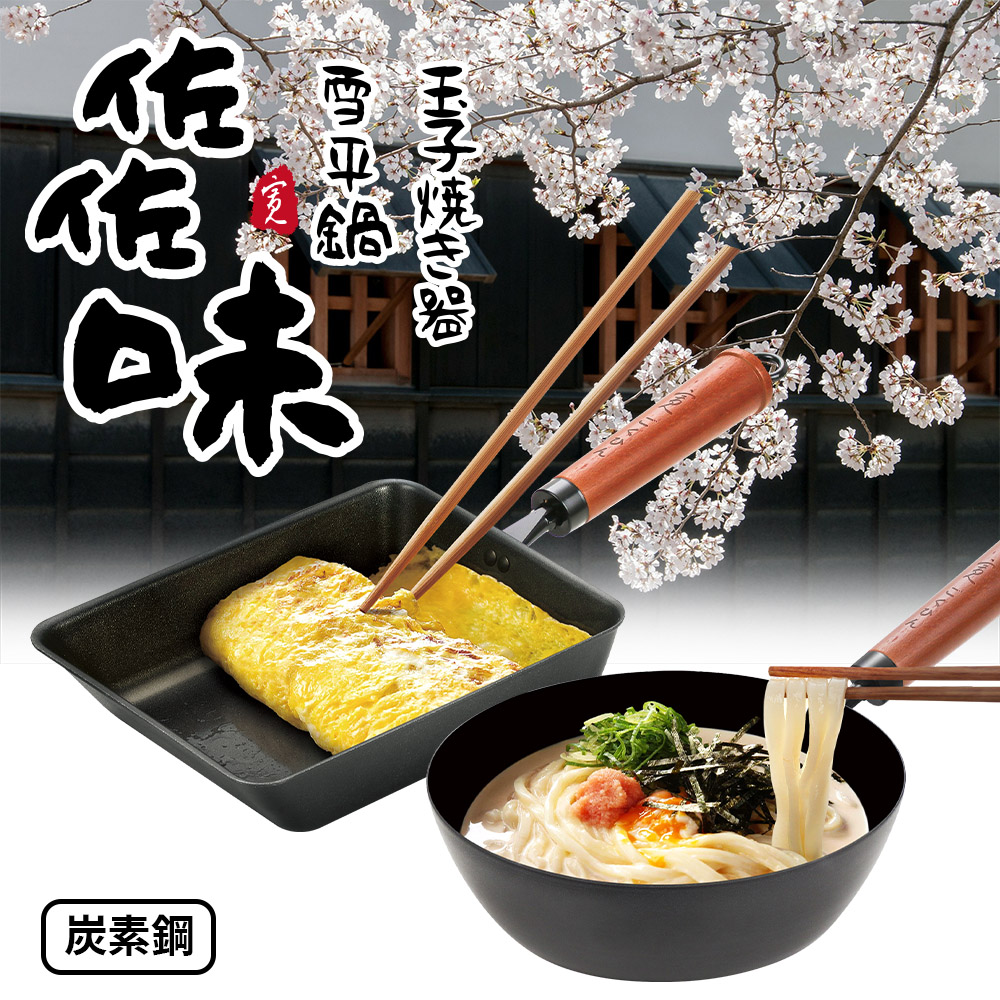 【Quasi】日式佐佐味碳鋼不沾超值兩件組(玉子燒鍋+雪平鍋20cm)