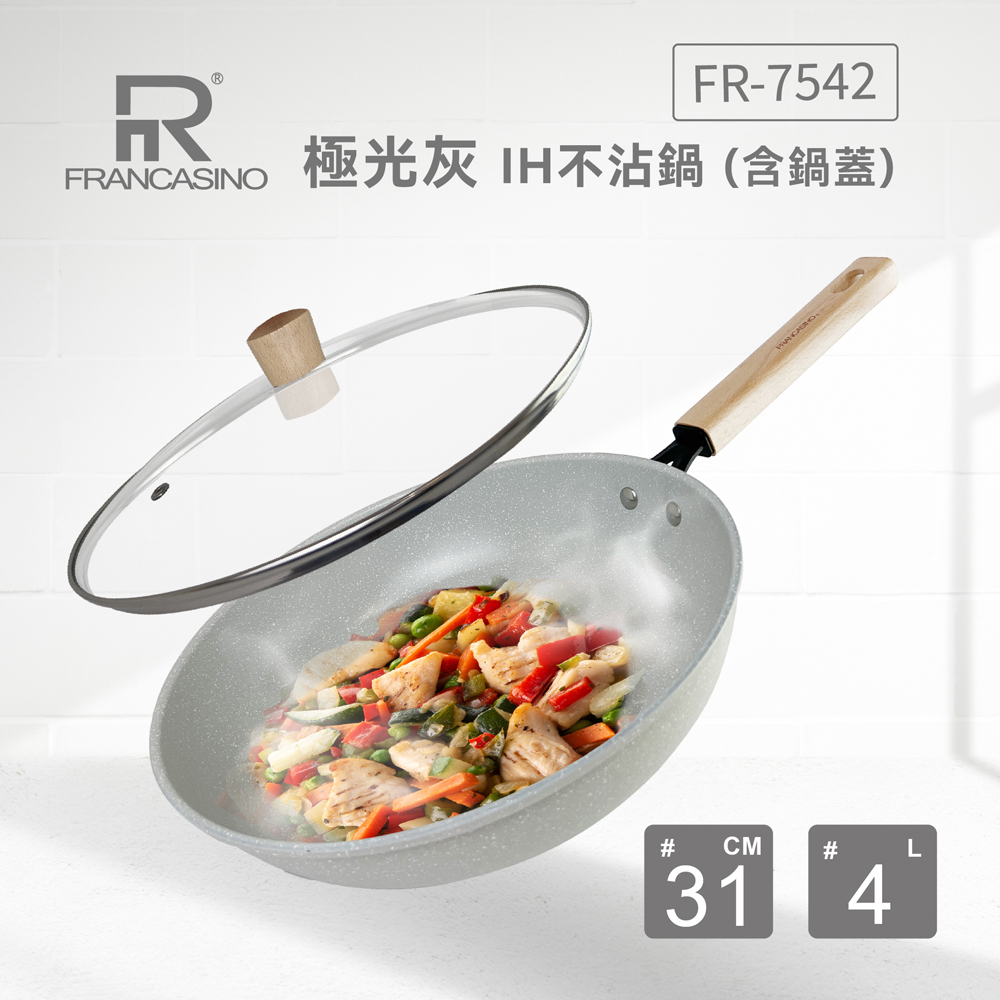 FRANCASINO 極光灰IH不沾鍋31cm(含鍋蓋) FR-7542