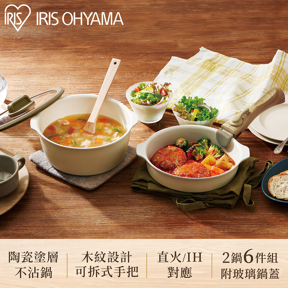 【IRIS OHYAMA】多功能可拆式陶瓷不沾平底鍋6件組 DPAN-6S
