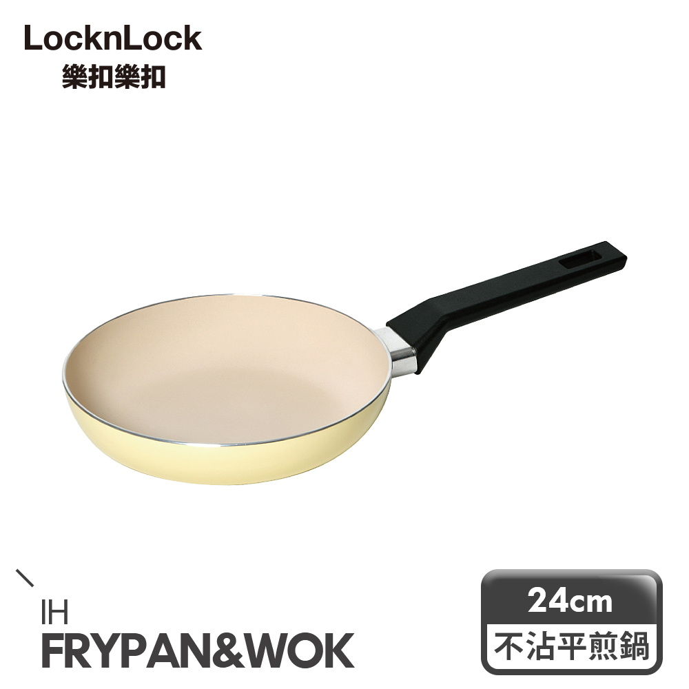 【樂扣樂扣】春日黃陶瓷不沾IH平煎鍋/24cm(1A01-CAF2454IH)
