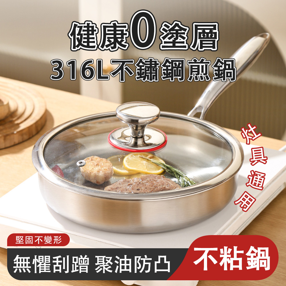 QIAOKE 不鏽鋼平底鍋 無塗層不粘鍋 316L不鏽鋼 加厚牛排煎鍋 家用不粘炒鍋 燃氣灶/電磁爐通用 22cm
