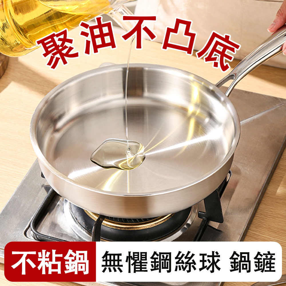 QIAOKE 不鏽鋼平底鍋 無塗層不粘鍋 316L不鏽鋼 加厚牛排煎鍋 家用不粘炒鍋 30cm