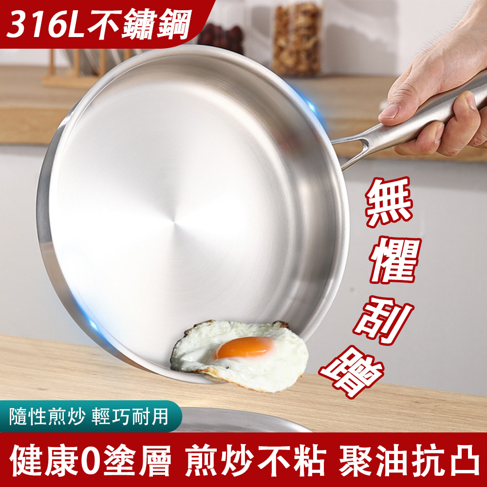 26cm不鏽鋼平底鍋 無塗層不粘鍋 316L不鏽鋼 加厚牛排煎鍋 家用不粘炒鍋 燃氣灶/電磁爐通用