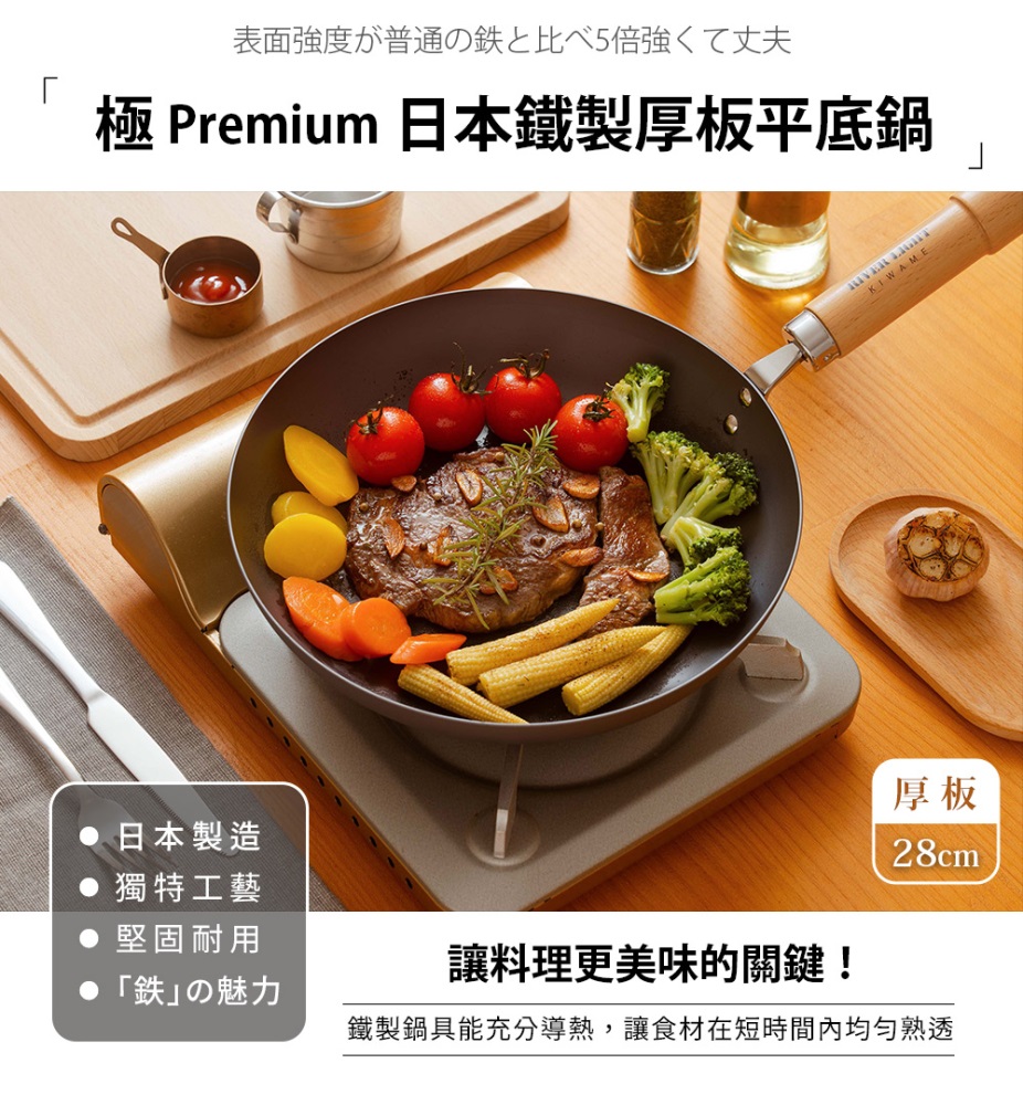 【PREMIUM 極】厚板平底鍋28cm(日本製)