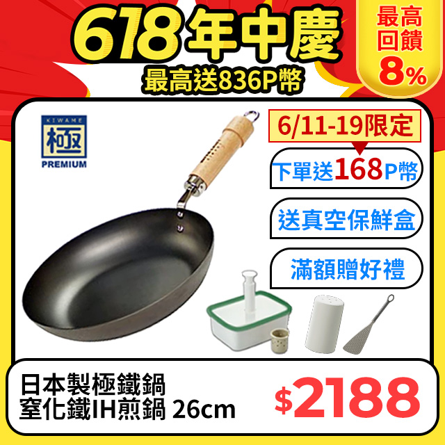 【極PREMIUM】鐵製平底鍋 26cm 日本製 IH 對應