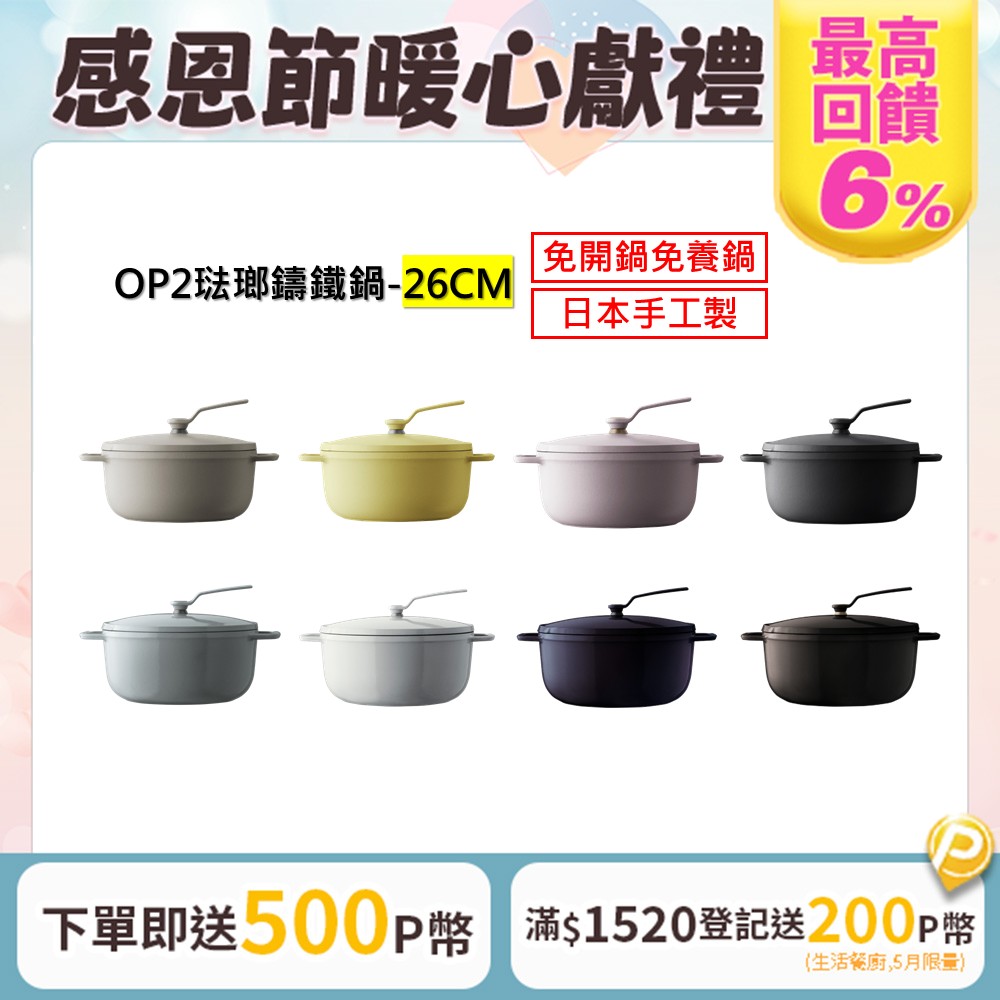【VERMICULAR】琺瑯鑄鐵鍋(OP2) 26cm -多色可選
