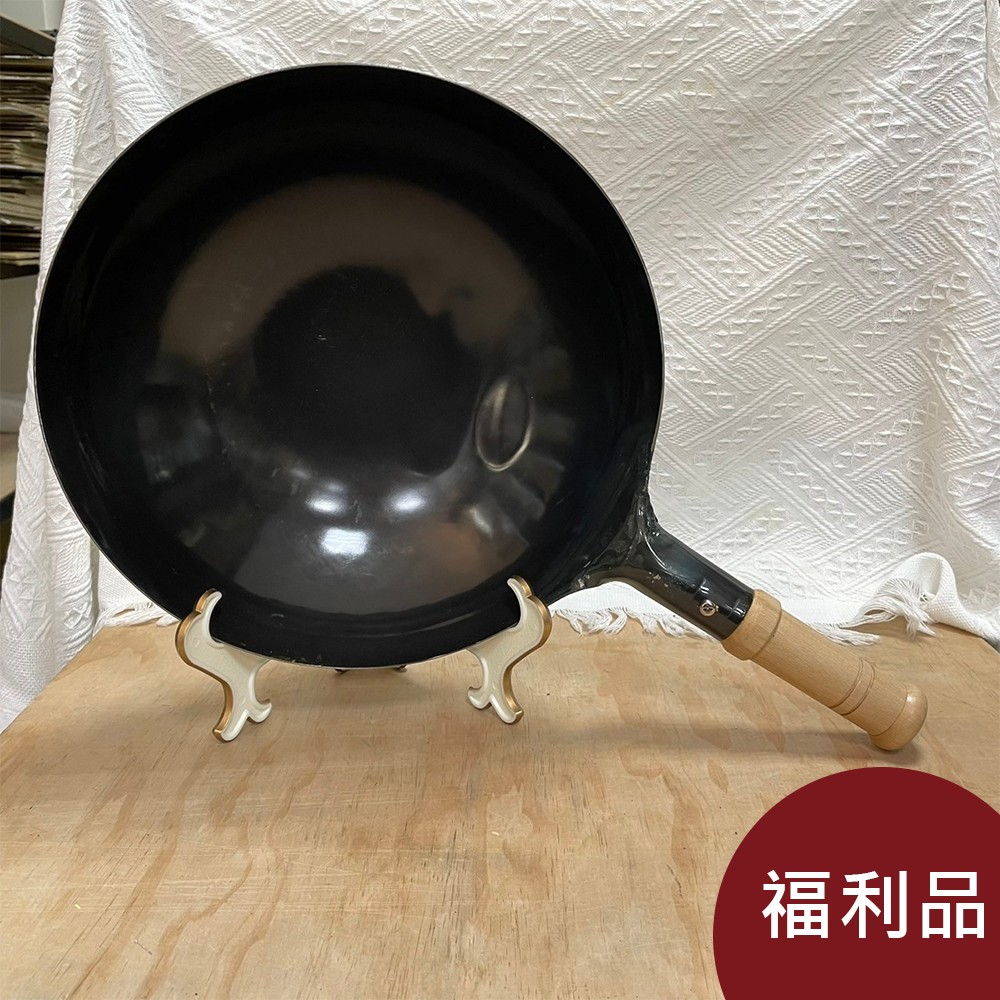 【福利品】山田工業所 日本製鐵鍋 炒鍋 木柄 輕量 30cmx1.2mm