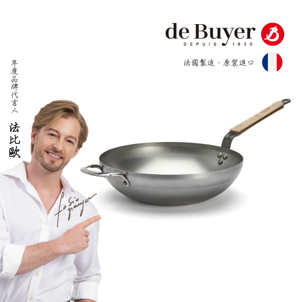 de Buyer法國畢耶 原礦蜂蠟系列 櫸木柄中華北京炒鍋32cm(附握耳)