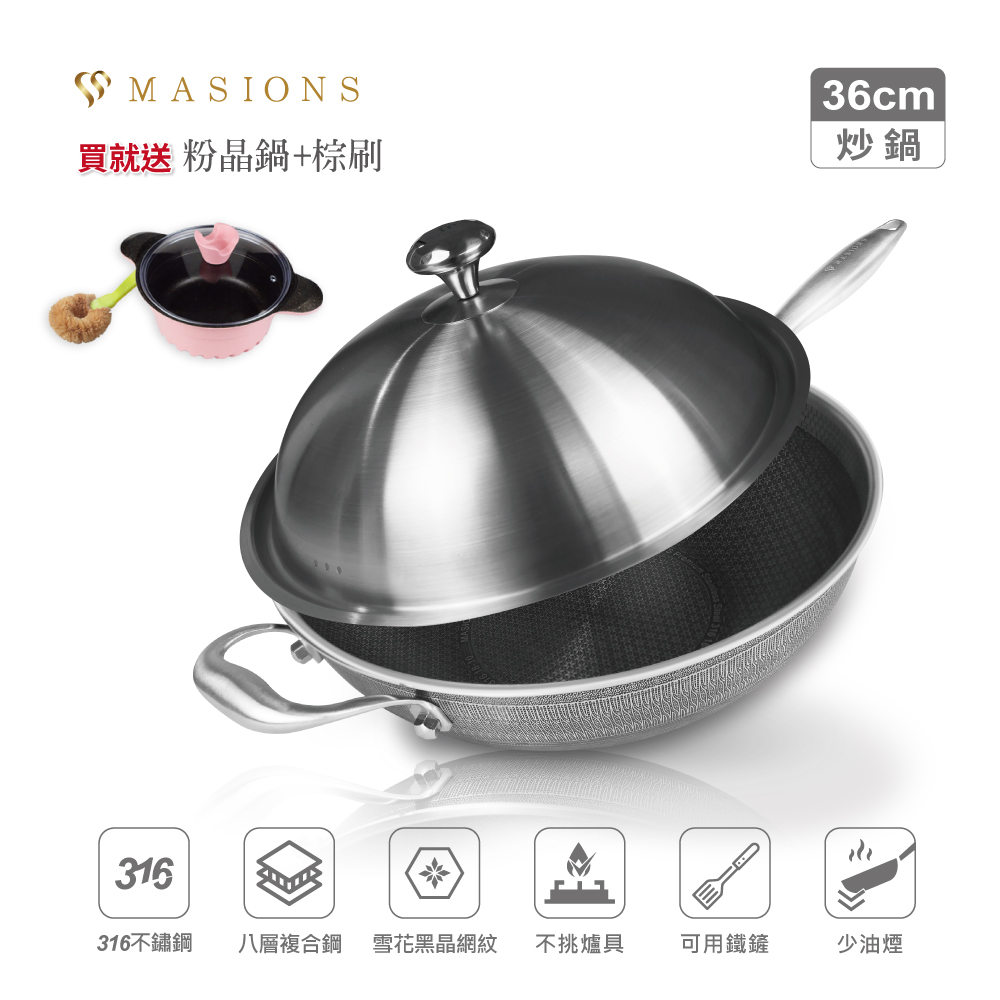 【MASIONS 美心】雪花黑晶鍋 維多利亞皇家316不鏽鋼八層複合鋼蜂巢不沾鍋炒鍋36cm