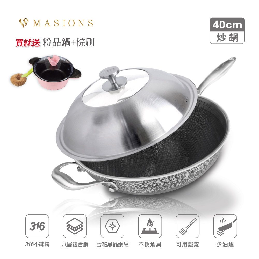 【MASIONS 美心】雪花黑晶鍋 維多利亞皇家316不鏽鋼八層複合鋼蜂巢不沾鍋單柄炒鍋40cm
