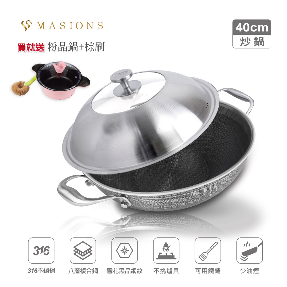 【MASIONS 美心】雪花黑晶鍋 維多利亞皇家316不鏽鋼八層複合鋼蜂巢不沾鍋雙耳炒鍋40cm