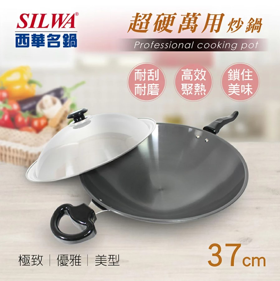 SILWA 西華 超硬萬用炒鍋37cm (ASW-037HAT-1)
