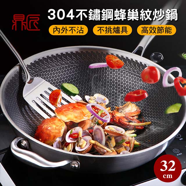 二代鈦黑立體滿版蜂巢★七層複合金304不鏽鋼不沾炒鍋32cm