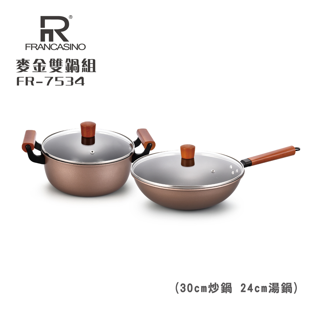 【FRANCASINO】碳鋼麥金雙鍋組(30cm炒鍋 24cm湯鍋)