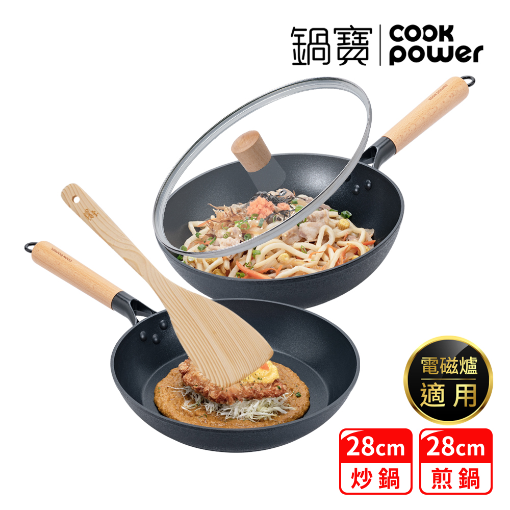 【CookPower 鍋寶】日式原木黑鍛不沾鍋雙鍋四件組(28炒含蓋+28煎+木鏟)