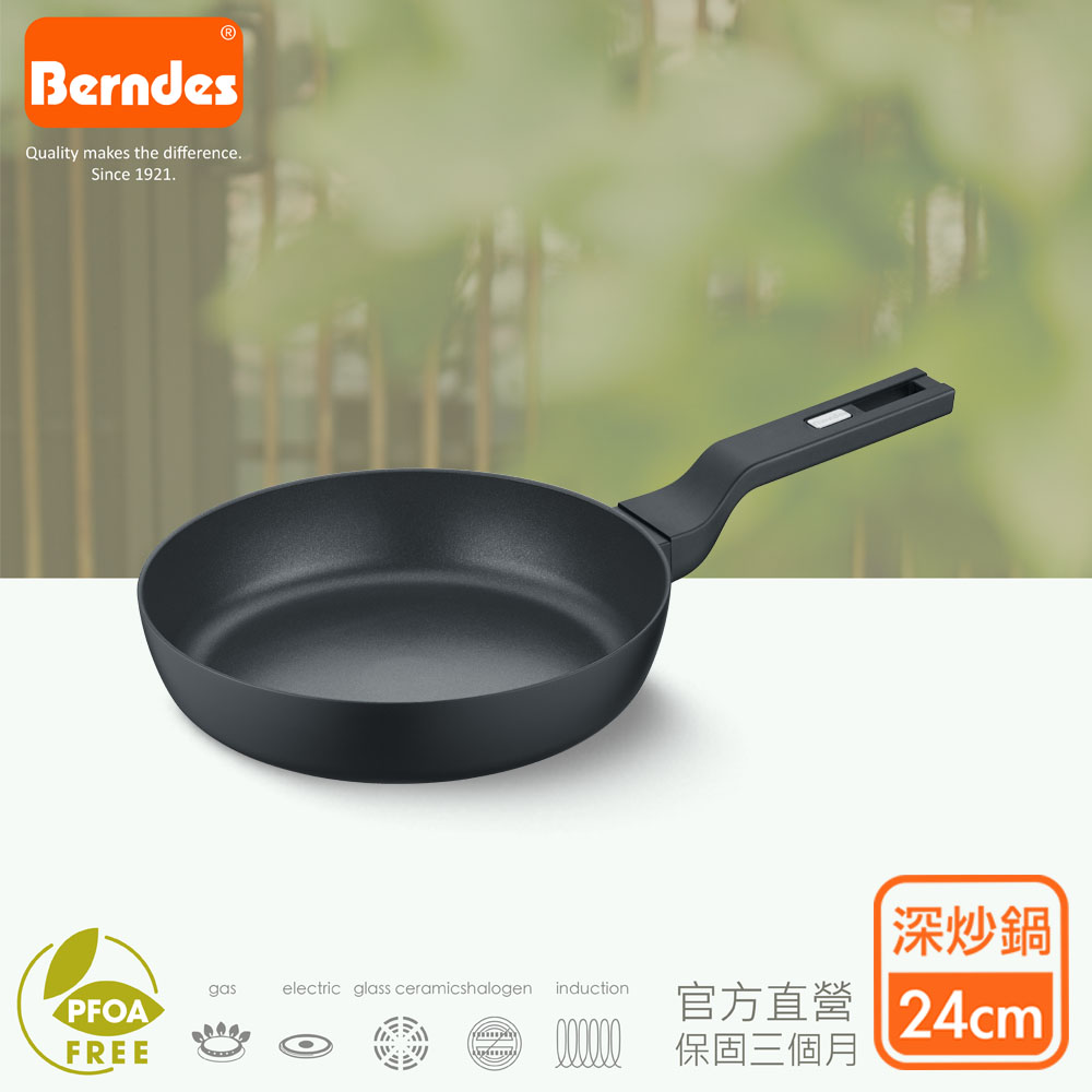 【Berndes 寶迪】B.Smart 單柄不沾深炒鍋24cm贈臺灣製鍋蓋