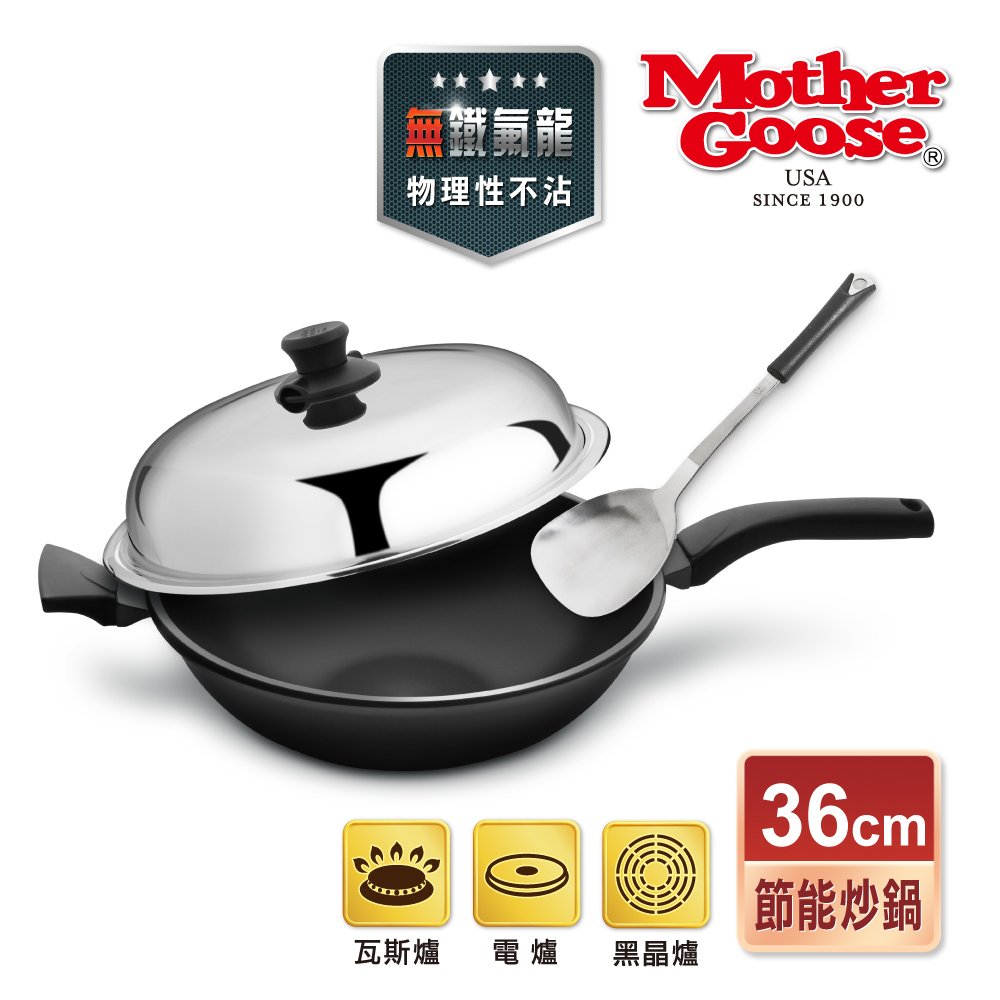 【美國鵝媽媽 Mother Goose】晶鑽輕量無塗層物理性不沾鍋/炒鍋36cm+保羅不鏽鋼鍋鏟30cm