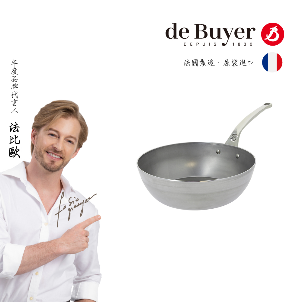 de Buyer 法國畢耶 原礦蜂蠟職人柄 單柄深煎炒鍋24cm / 鐵鍋 碳鋼鍋