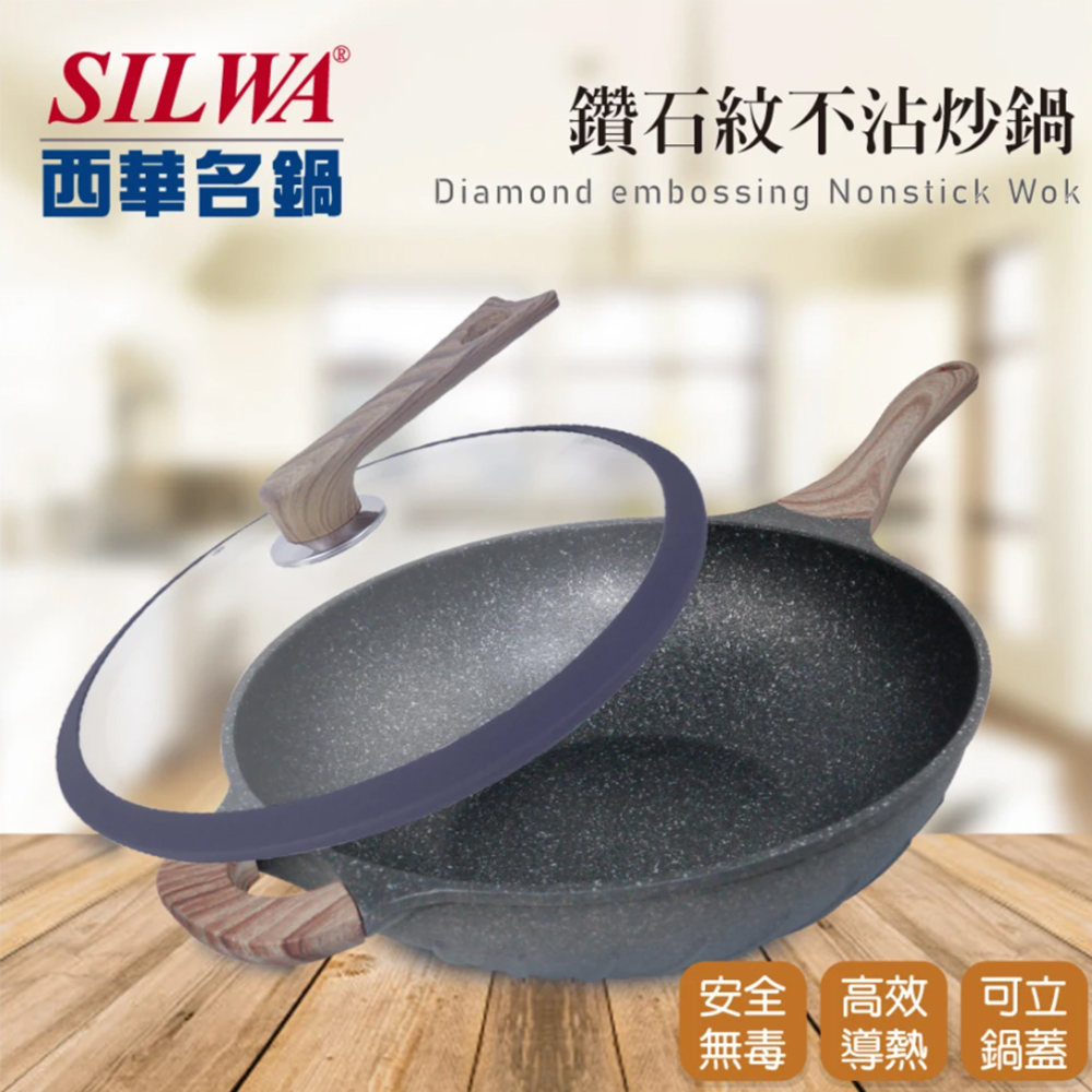 SILWA 西華 鑽石紋IH不沾輕量深炒鍋32cm (ASW-DM32)