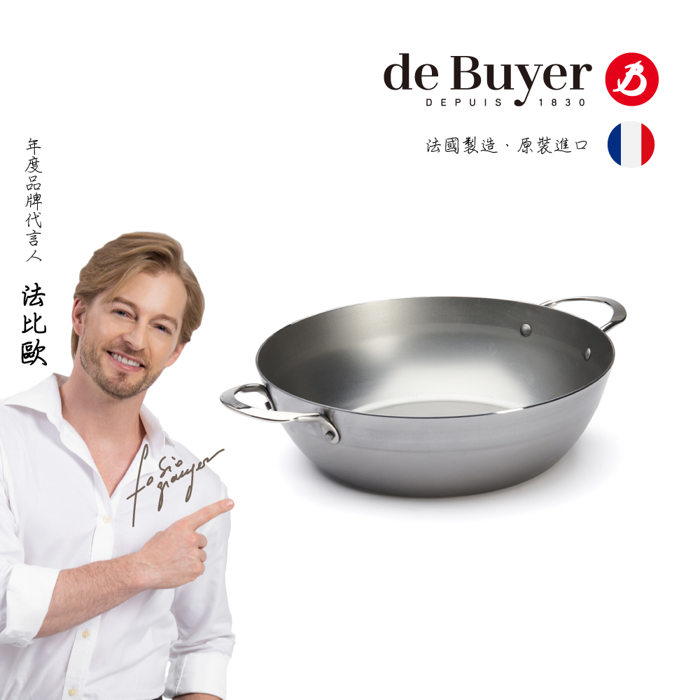 de Buyer 法國畢耶 原礦蜂蠟系列 雙耳深煎炒鍋32cm/鐵鍋
