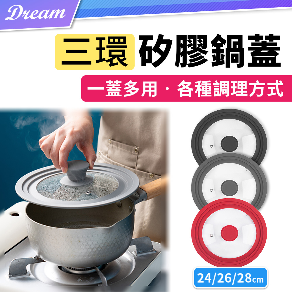 三環矽膠玻璃鍋蓋【大款】(24.26.28cm適用)