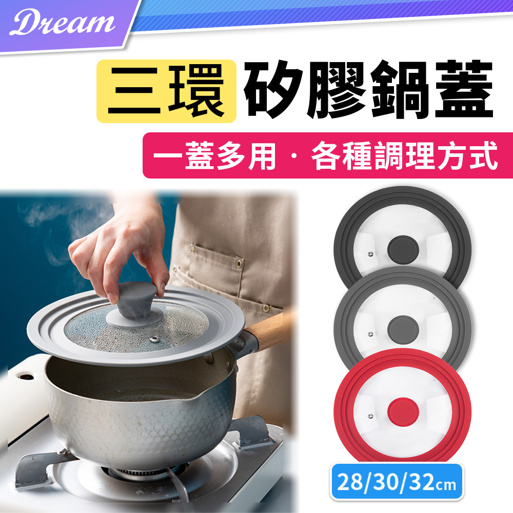 三環矽膠玻璃鍋蓋【特大款】(28.30.32cm適用)